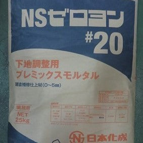 NSゼロヨン ♯20 (25kg) (0000102794)｜毛受建材オンラインストア