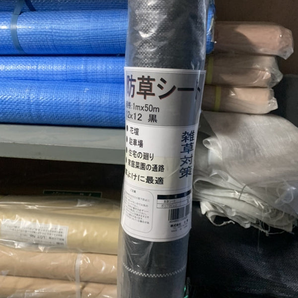 防草シート 黒色 (1m×50M巻) (0000102443)｜毛受建材オンライン