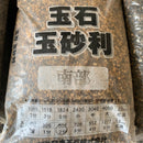 南部砂利 2分【在庫品】 (20kg)：1